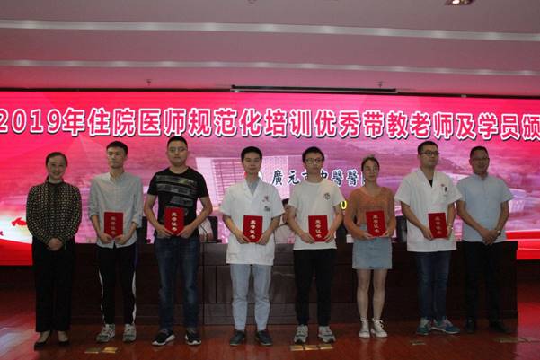 09、表彰优秀住培学员