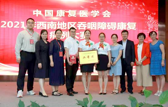 吞咽西南片区二等奖