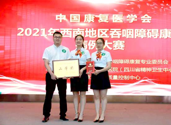 吞咽西南片区二等奖选手合影